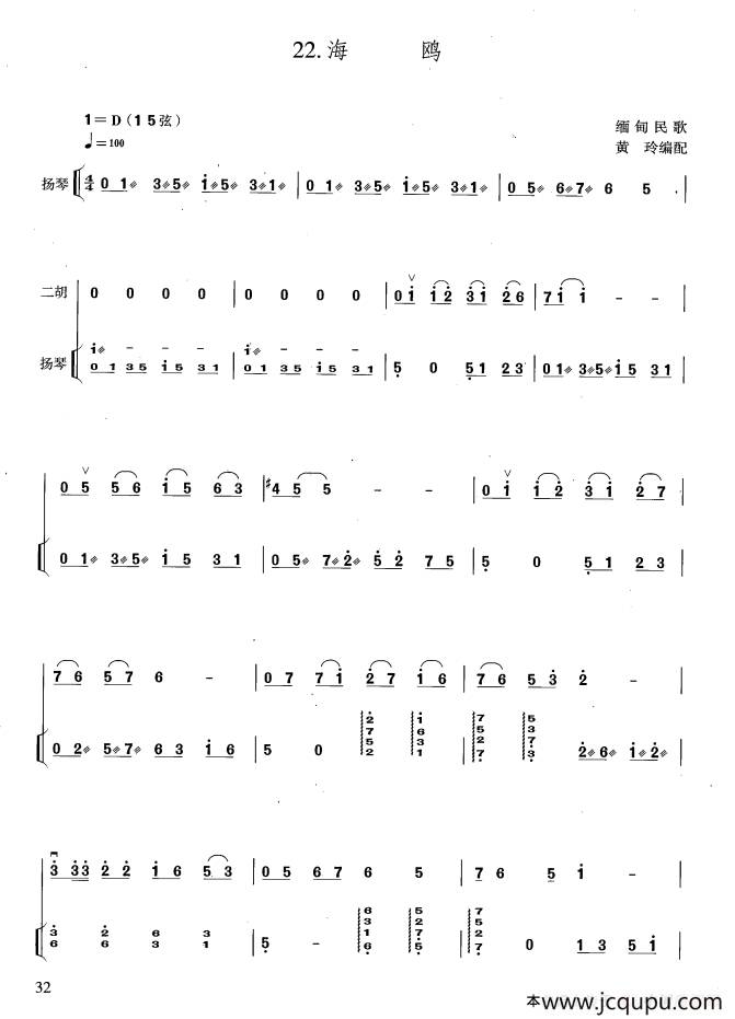 海鸥（扬琴伴奏谱）简谱