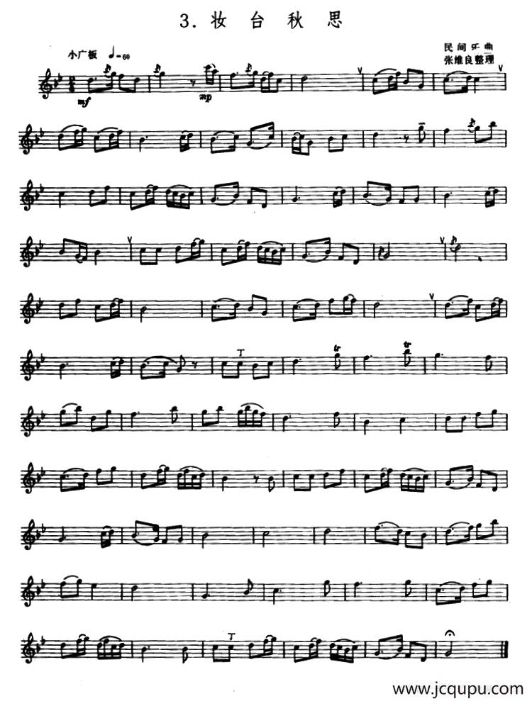 妆台秋思（箫）（张维良编曲、五线谱）简谱