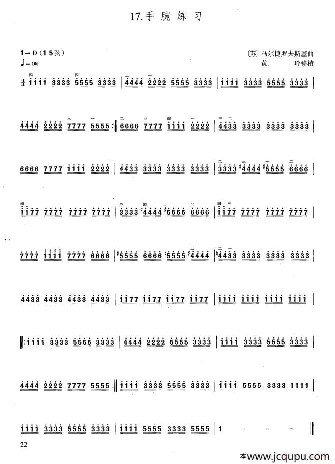 手腕练习简谱