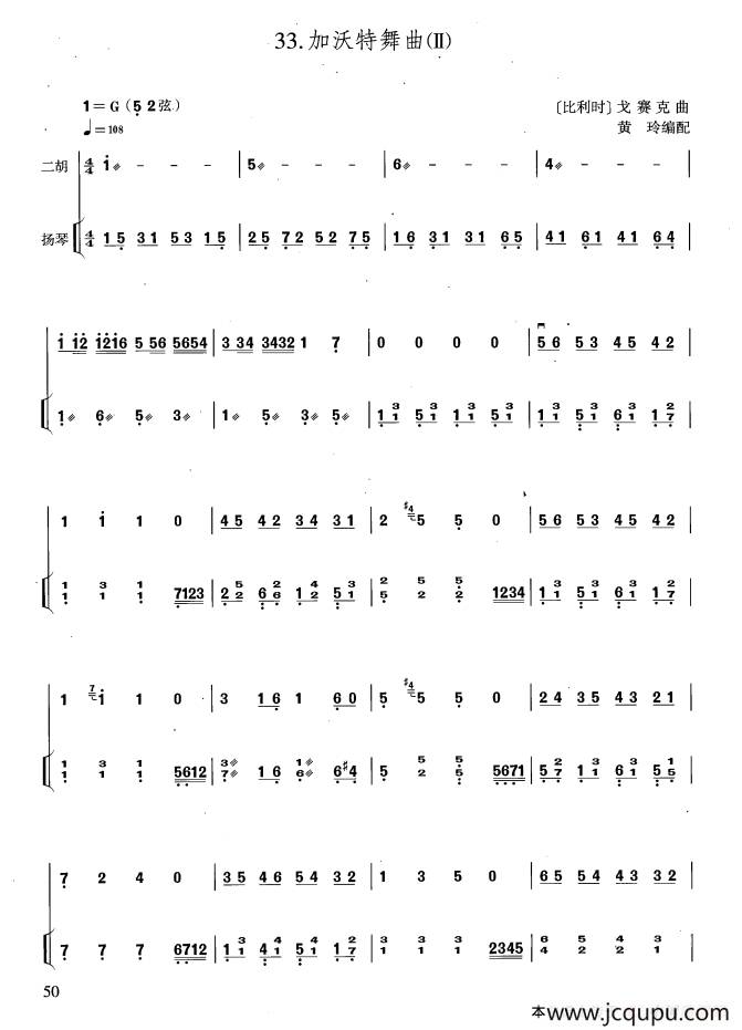 加沃特舞曲（2）（扬琴伴奏谱、黄玲编配版）简谱