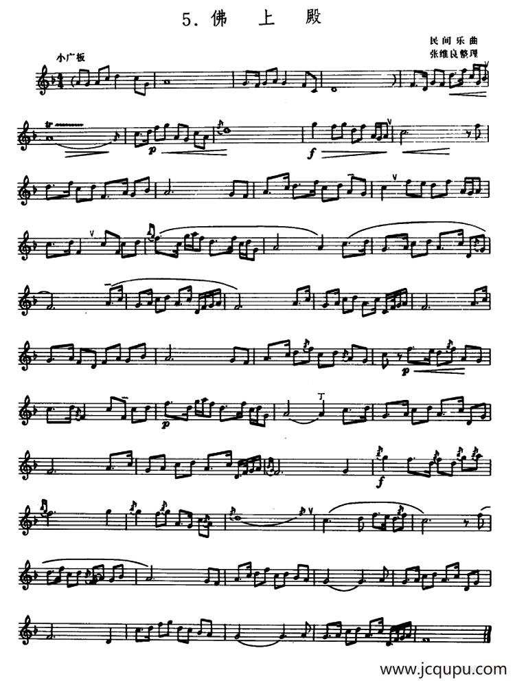 佛上殿（箫）（五线谱）简谱