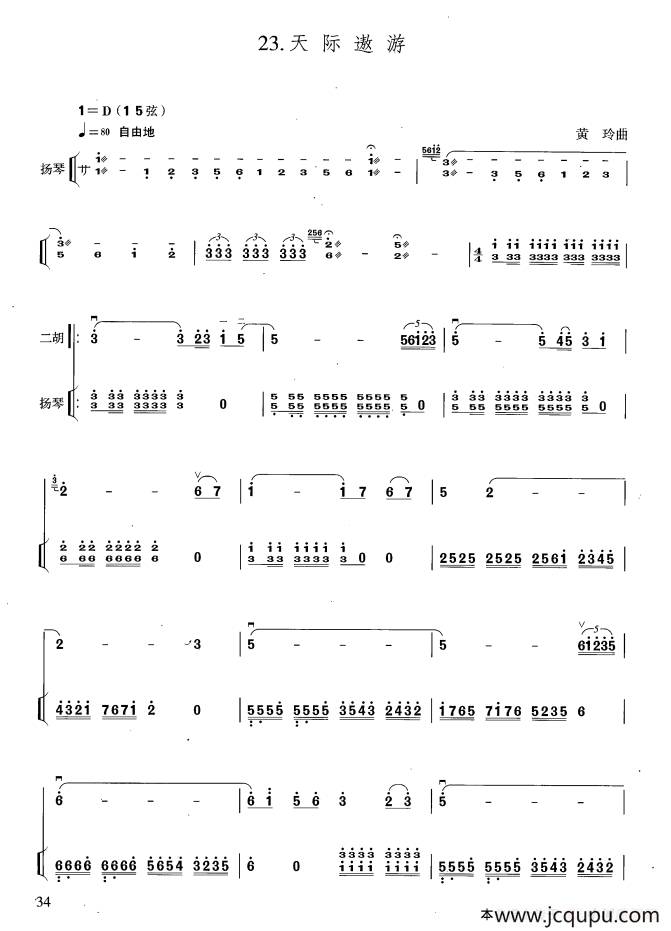 天际遨游（扬琴伴奏谱）简谱