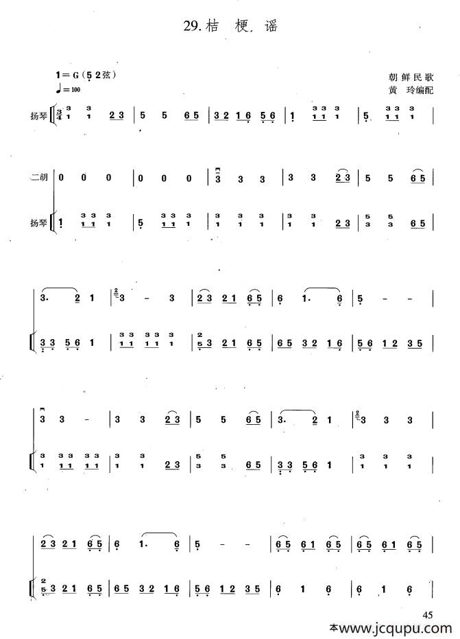 桔梗谣（扬琴伴奏谱、黄玲编配版）简谱
