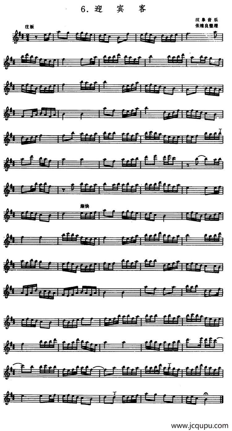 迎宾客（箫）（五线谱）简谱