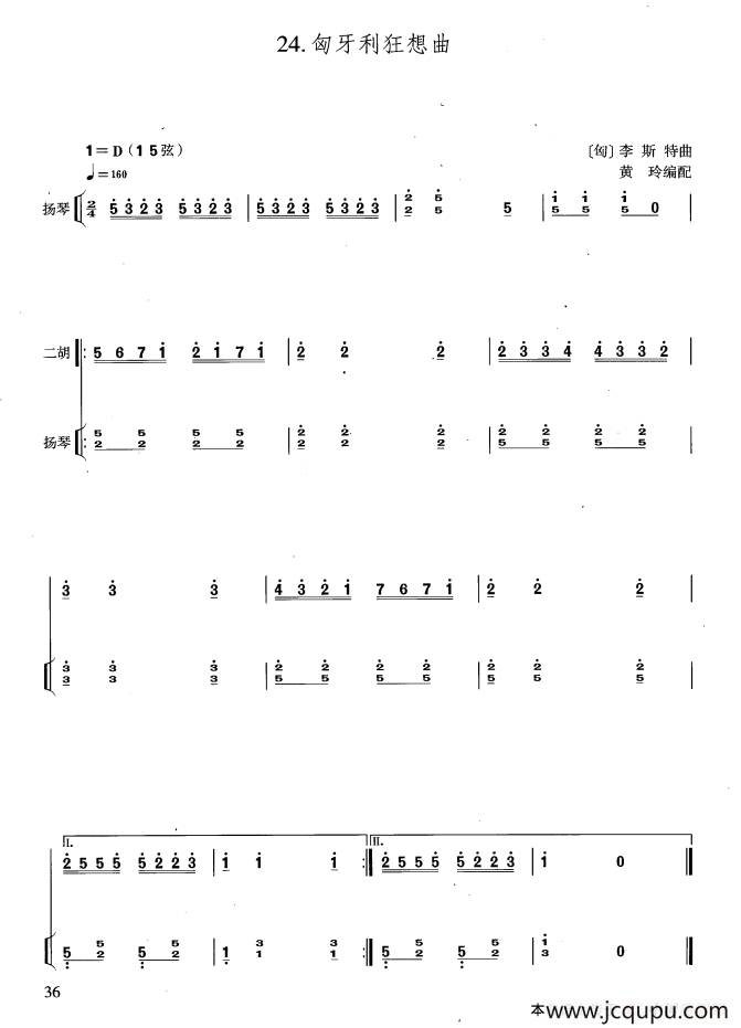 匈牙利狂想曲（扬琴伴奏谱）简谱