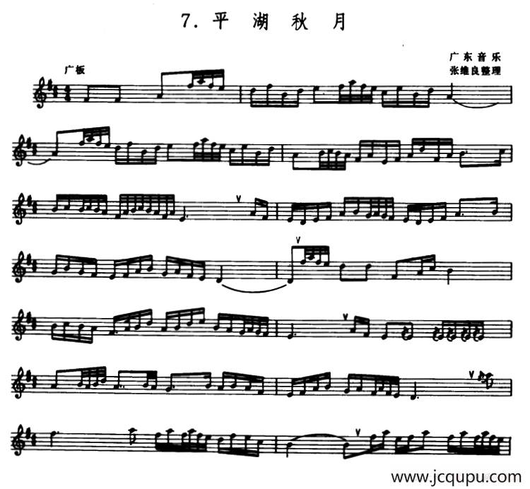 平湖秋月（箫）（张维良整理、五线谱）简谱