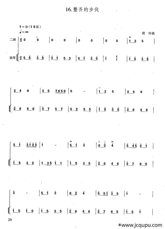 整齐的步伐（扬琴伴奏谱）简谱