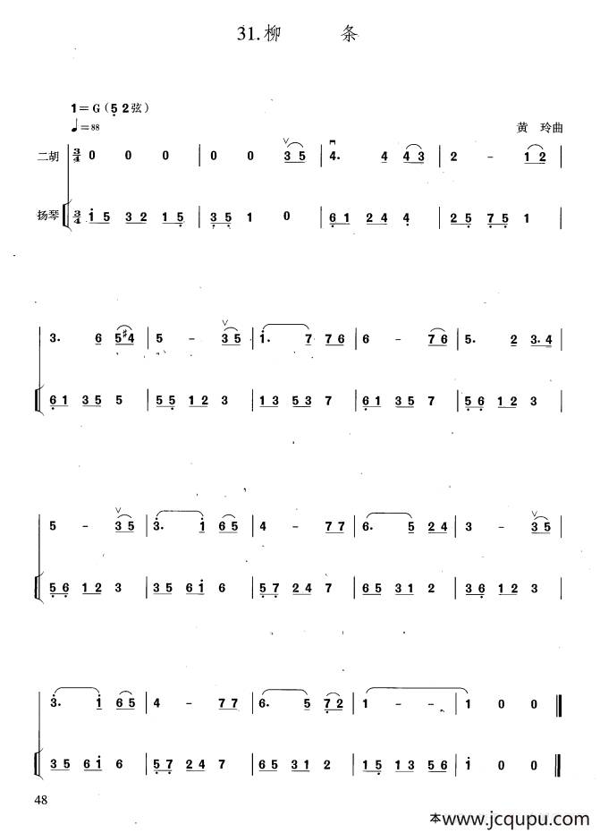 柳条（扬琴伴奏谱、黄玲编配版）简谱