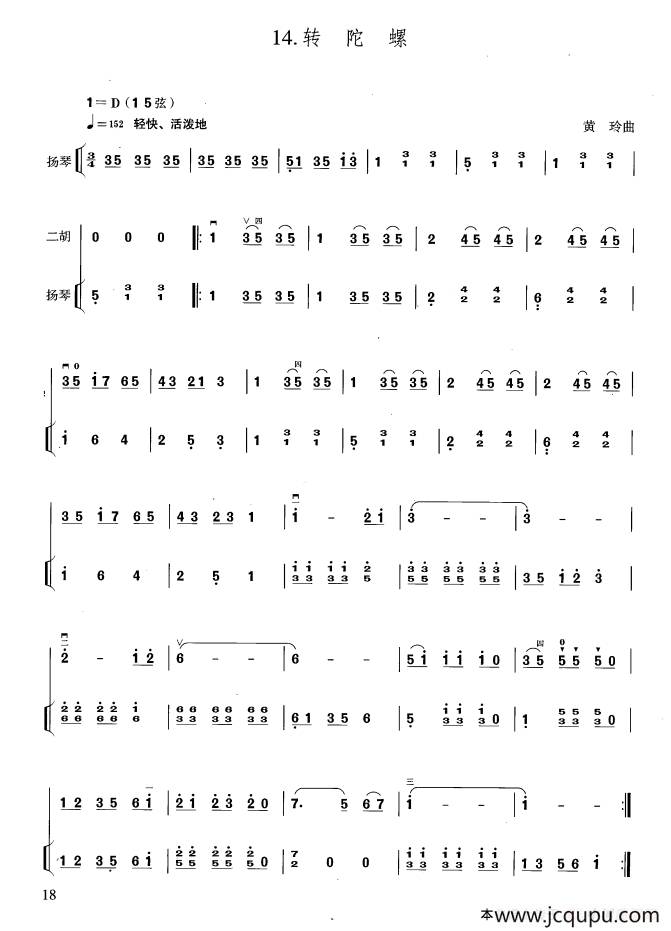 转陀螺（扬琴伴奏谱）简谱
