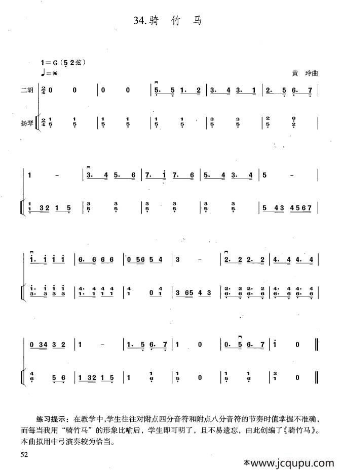 骑竹马（扬琴伴奏谱、黄玲编配版）简谱