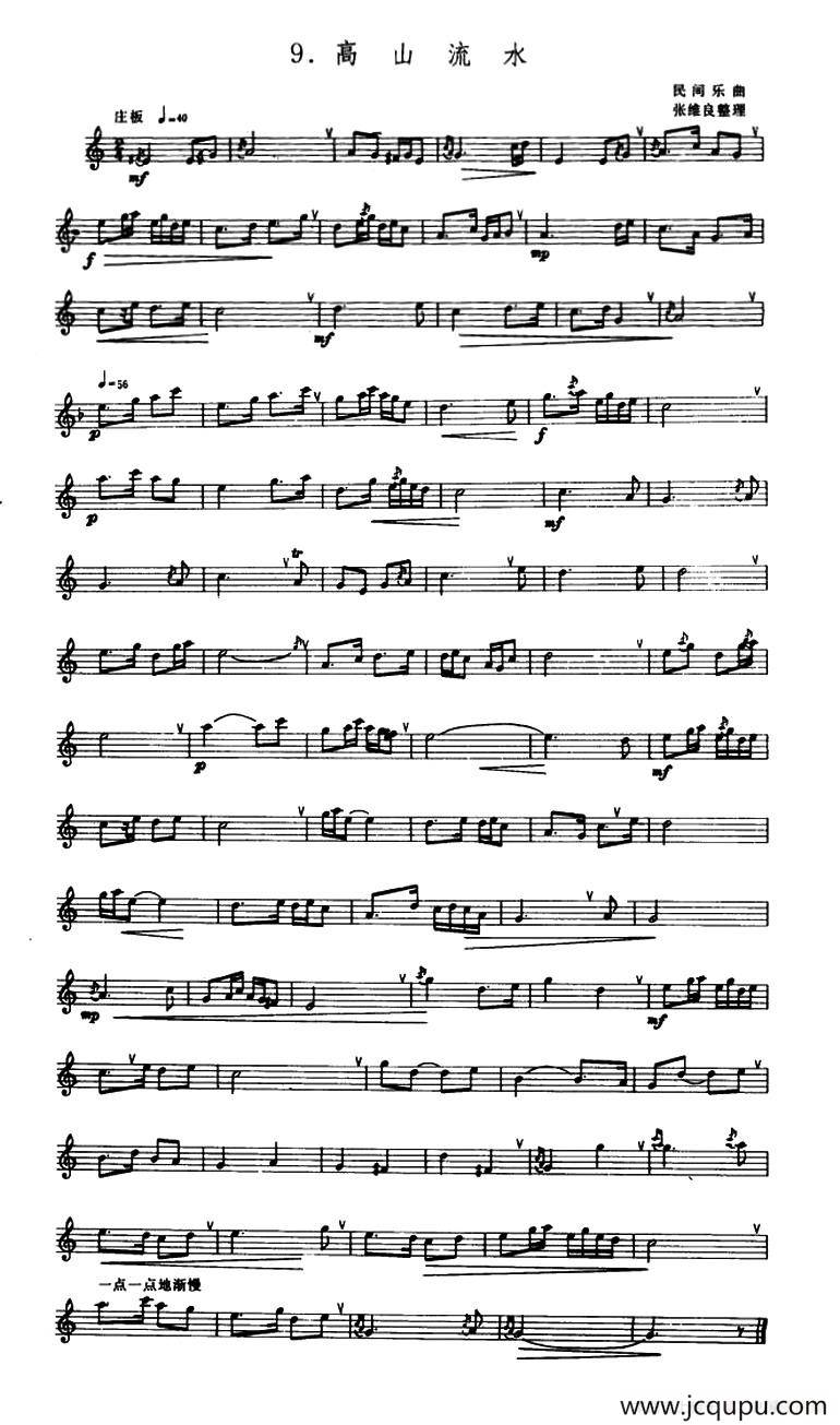 高山流水（箫）（张维良整理、五线谱）简谱