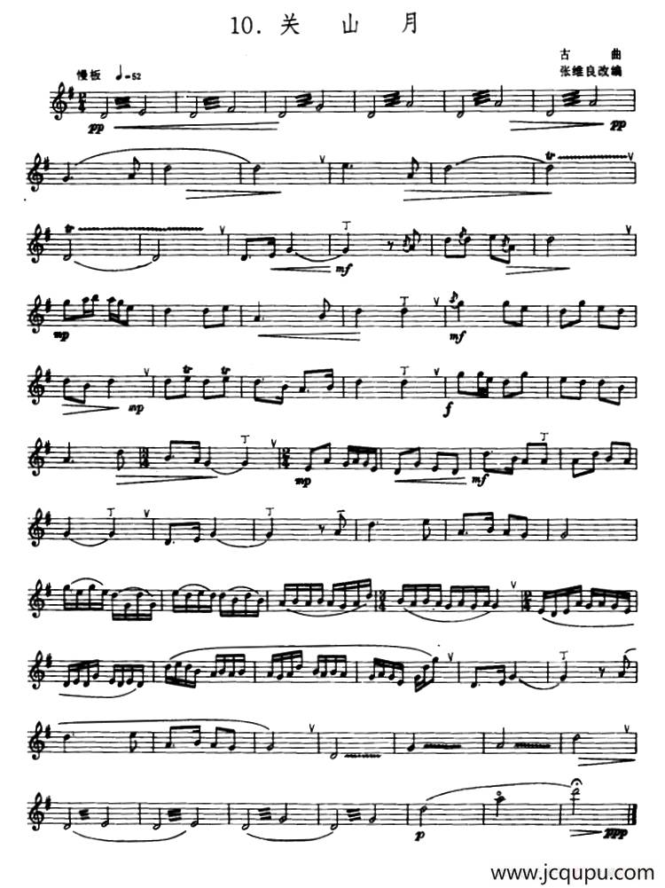 关山月（箫）（张维良改编、五线谱）简谱