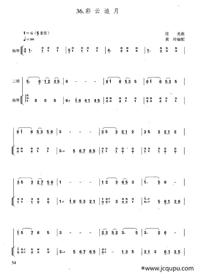 彩云追月（扬琴伴奏谱、黄玲编配版）简谱