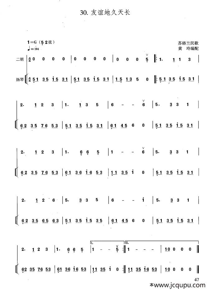 友谊地久天长（扬琴伴奏谱、黄玲编配版）简谱