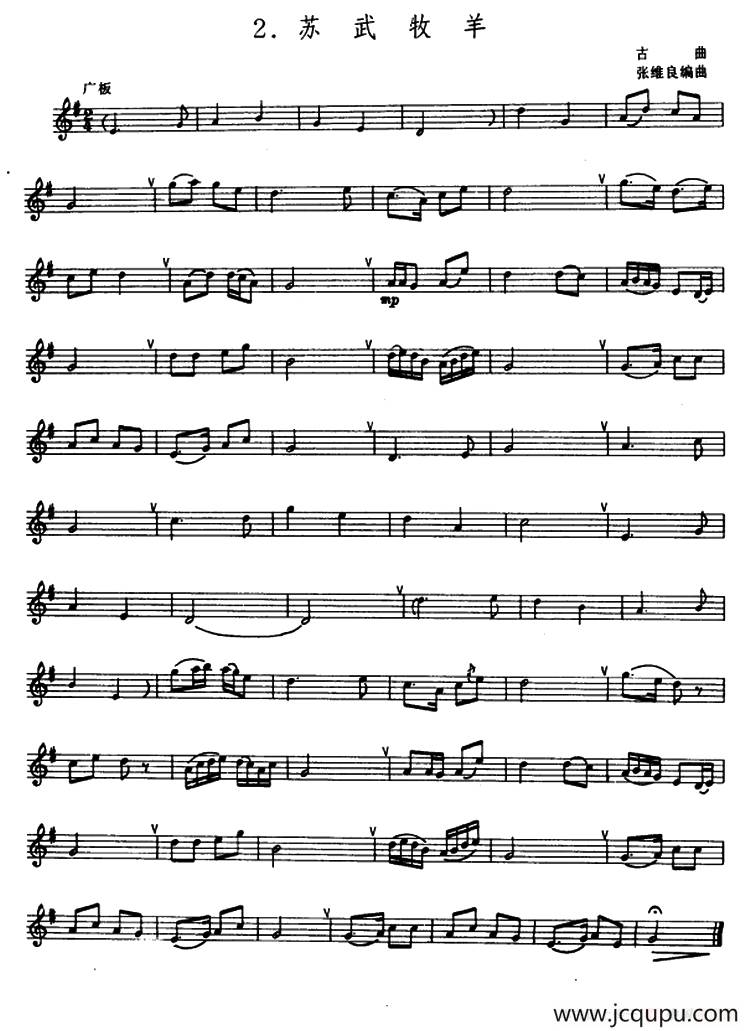 苏武牧羊（箫）（张维良编曲、五线谱）简谱