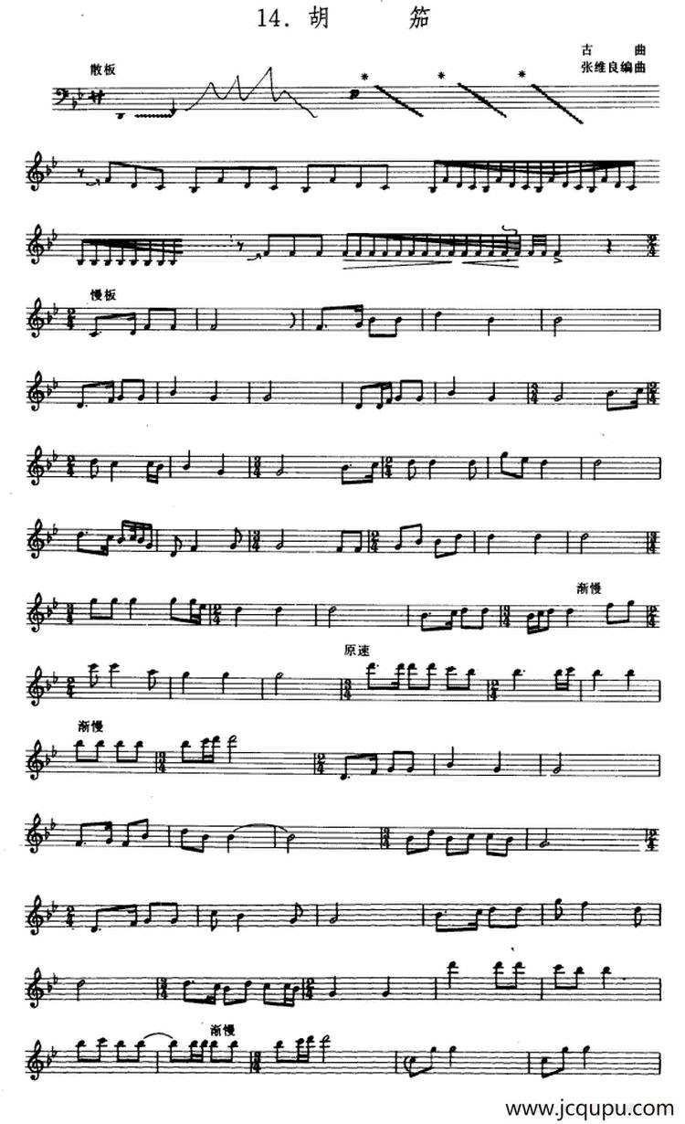 胡笳（箫）（五线谱）简谱