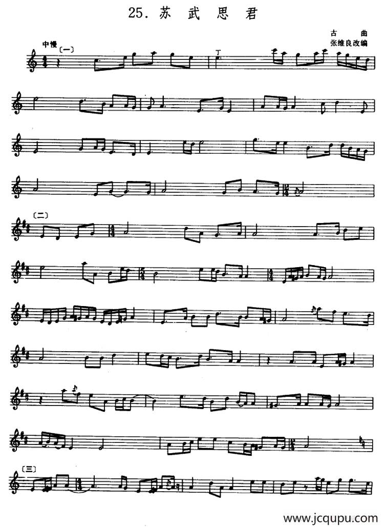 苏武思君（箫）（五线谱）简谱