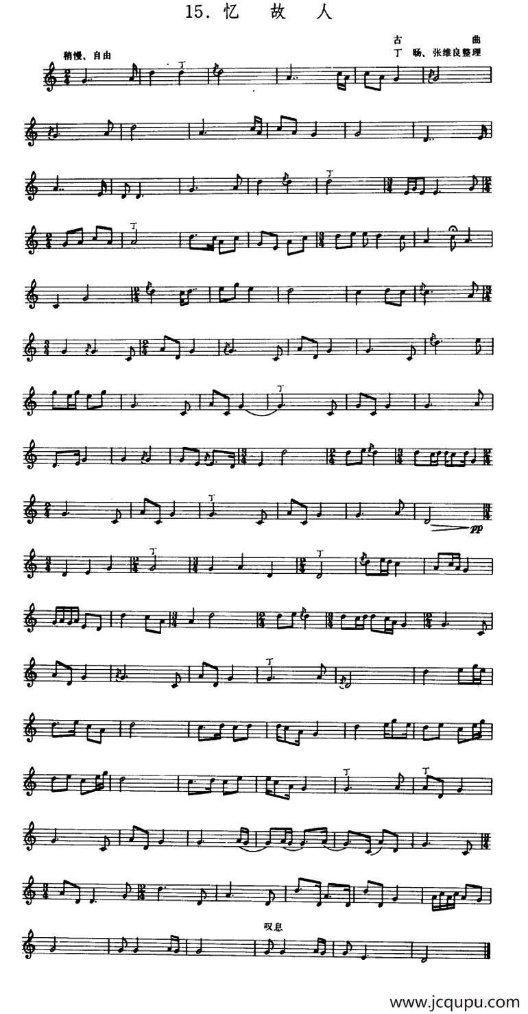 忆故人（箫）（五线谱）简谱