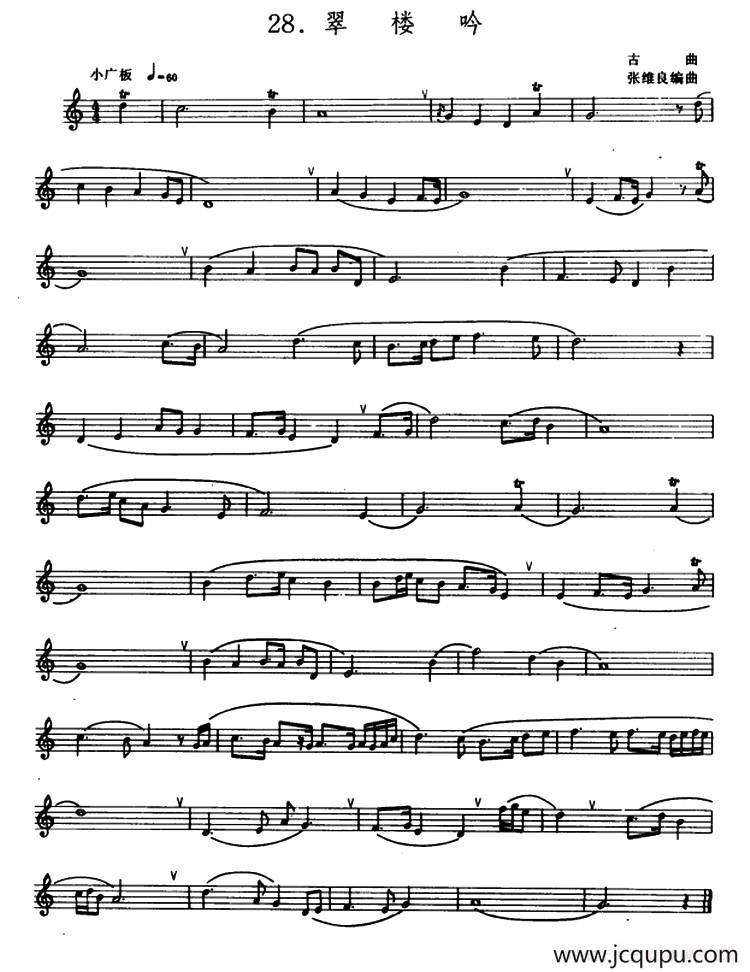 翠楼吟（箫）（五线谱）简谱