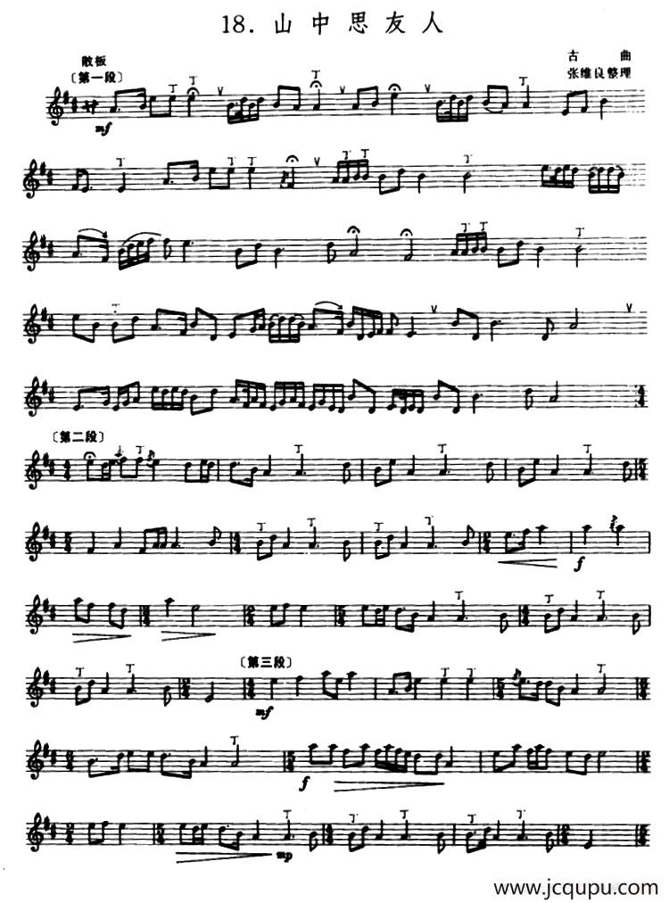山中思友人（箫）（五线谱）简谱