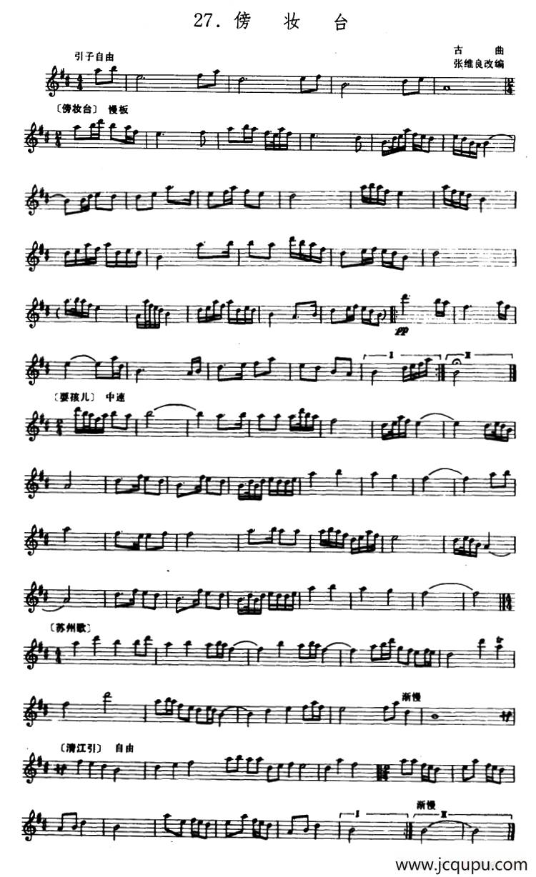 傍妆台（箫）（张维良改编、五线谱）简谱