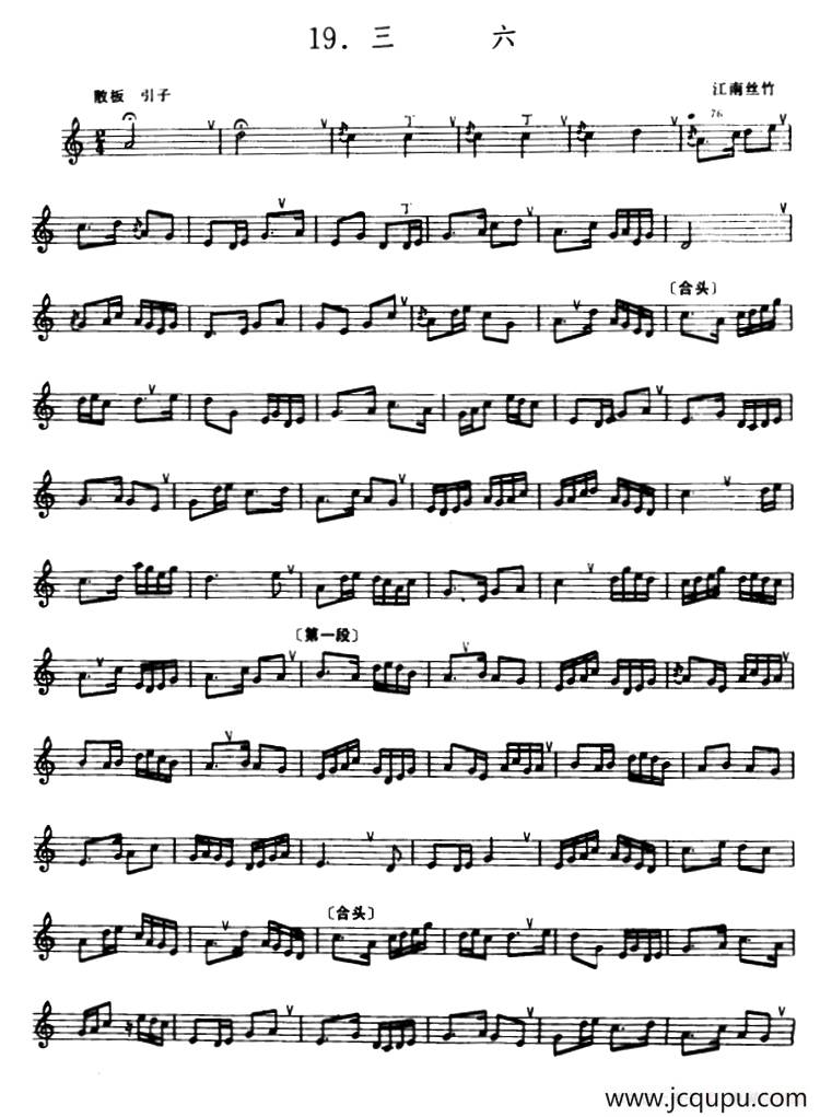 三六（箫）（五线谱）简谱