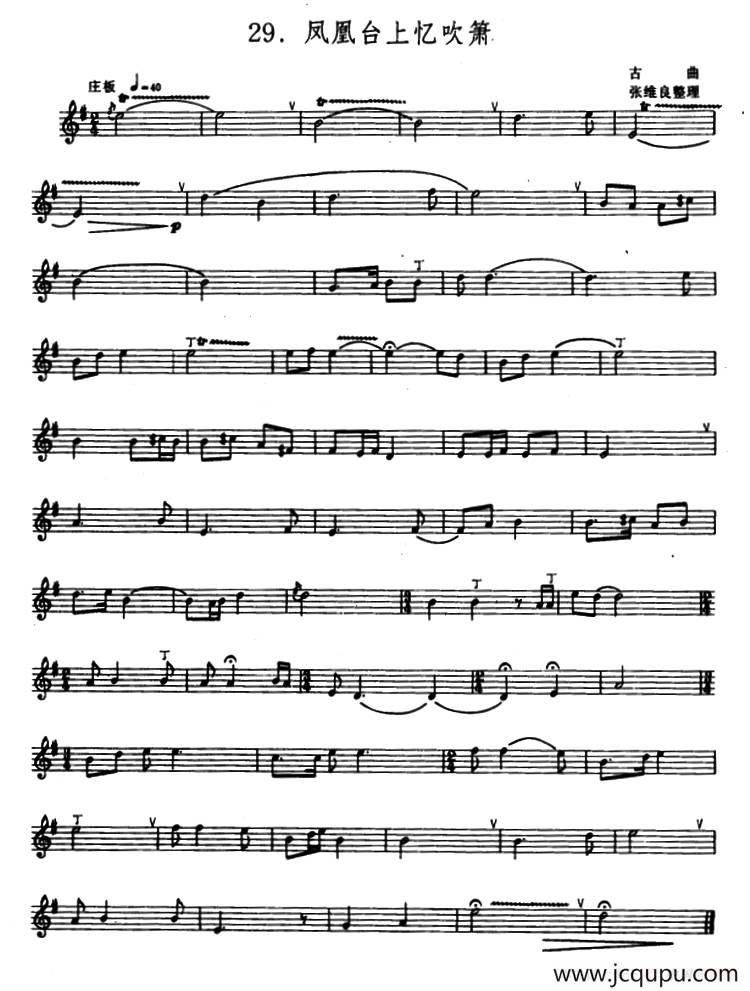 凤凰台上忆吹箫（箫）（五线谱）简谱