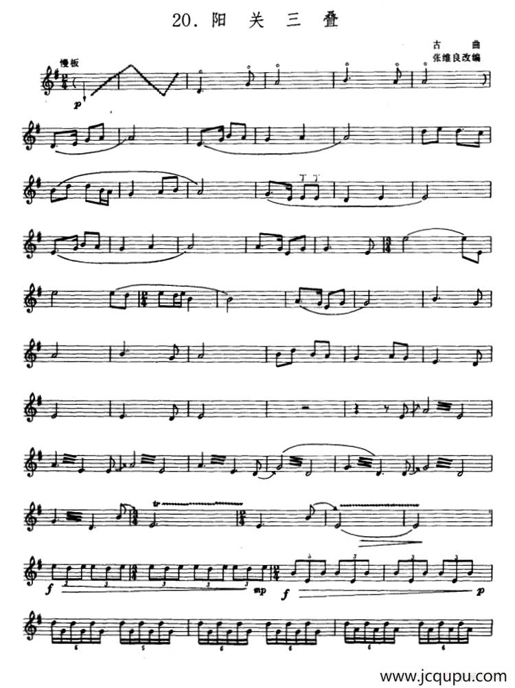 阳关三叠（箫）（张维良改编、五线谱）简谱