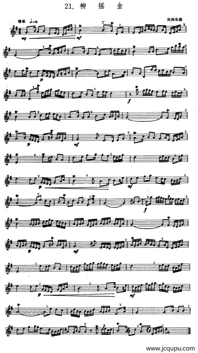 柳摇金（箫）（五线谱）简谱