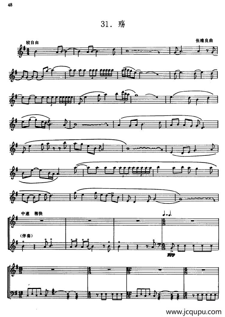 殇（箫+伴奏、五线谱）简谱