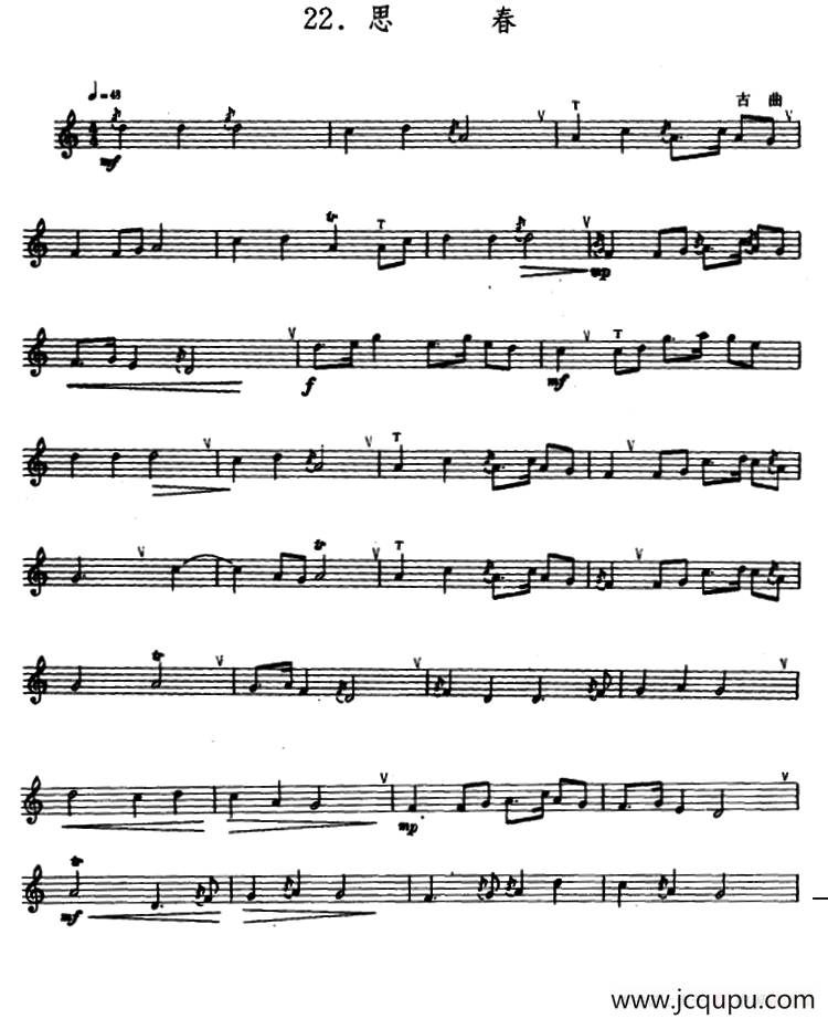 思春（箫）（五线谱）简谱