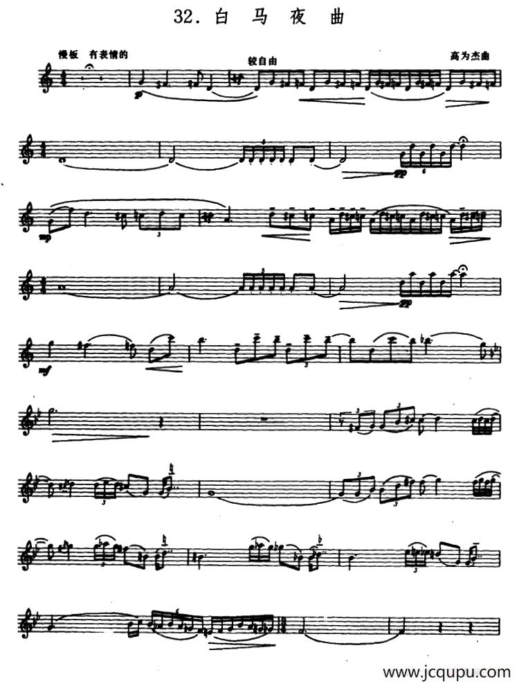 白马夜曲（箫、五线谱）简谱