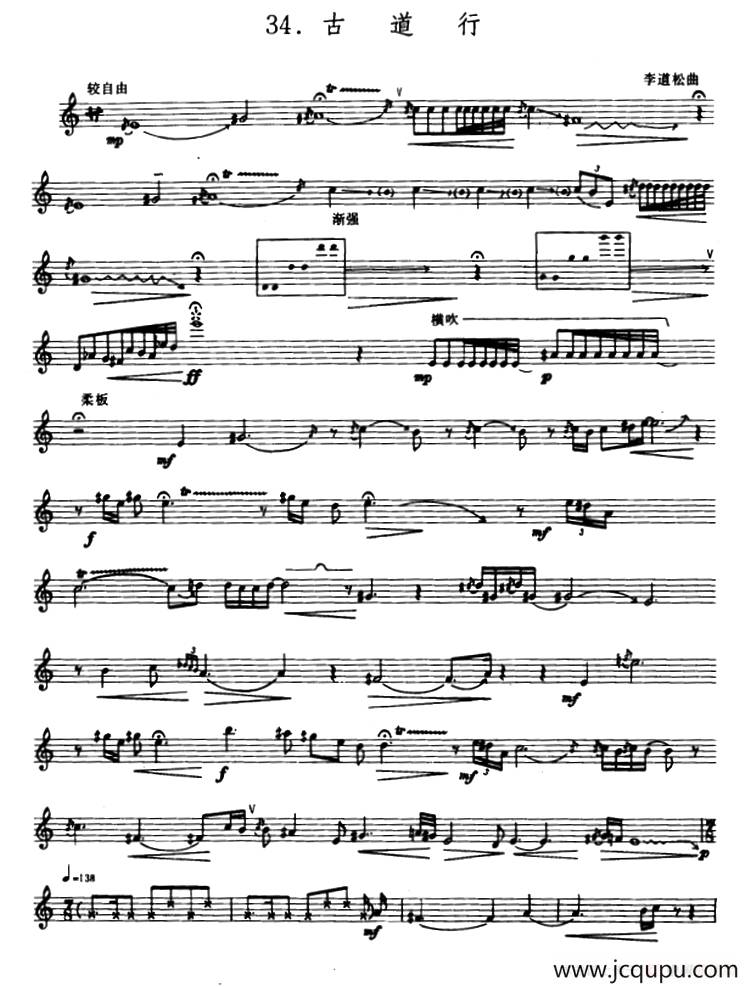 古道行（箫、五线谱）简谱