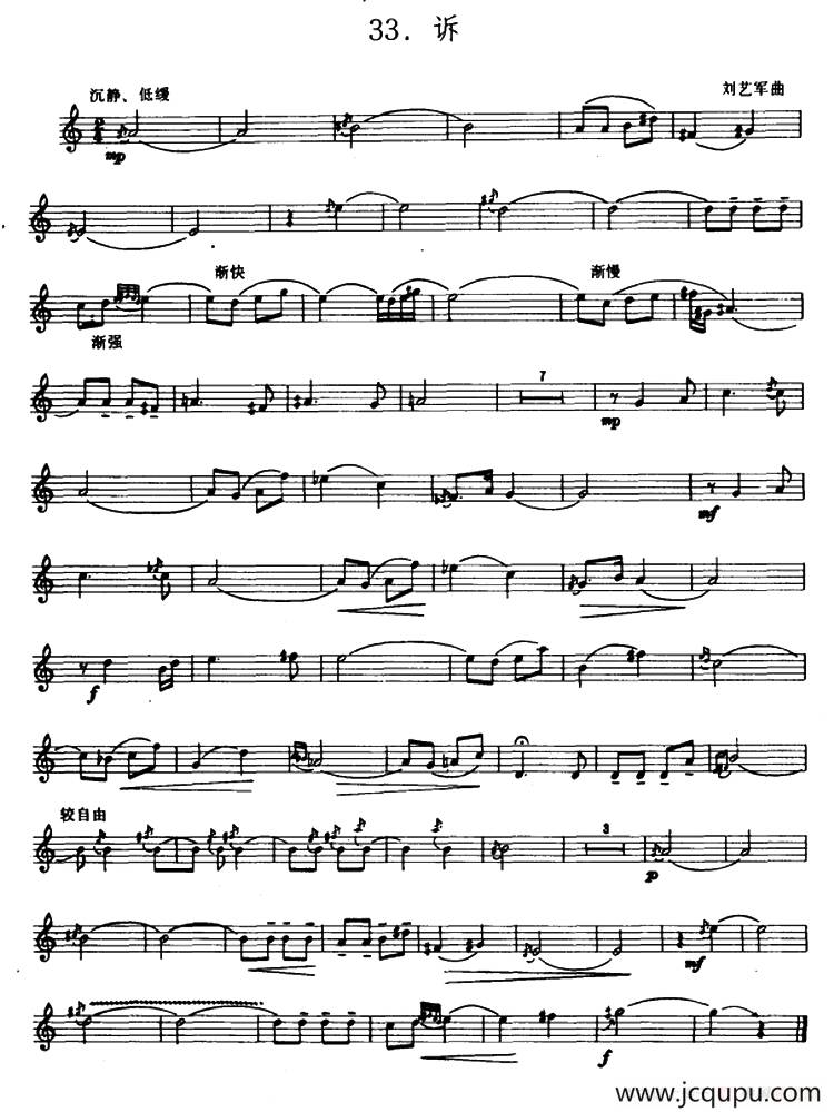 诉（箫、五线谱）简谱