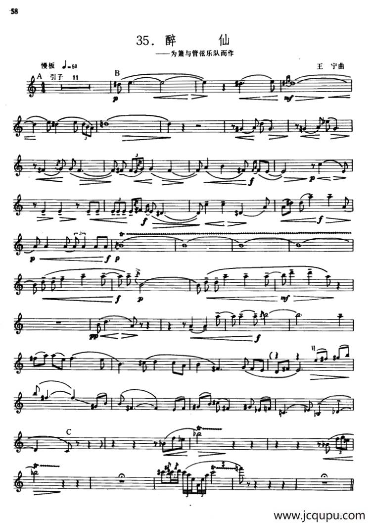 醉仙（箫、五线谱）简谱