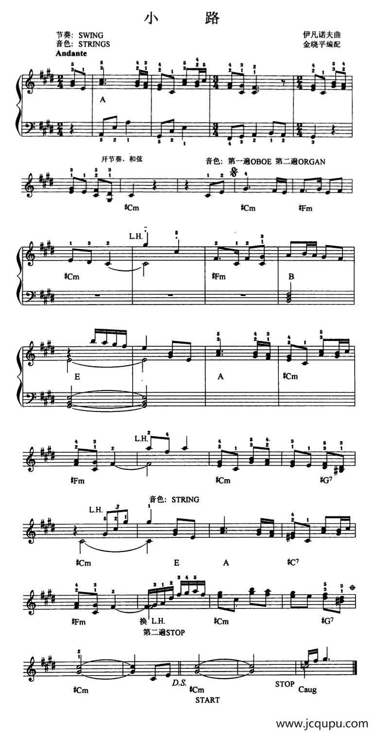 小路（伊凡诺夫曲 金晓平编配）简谱