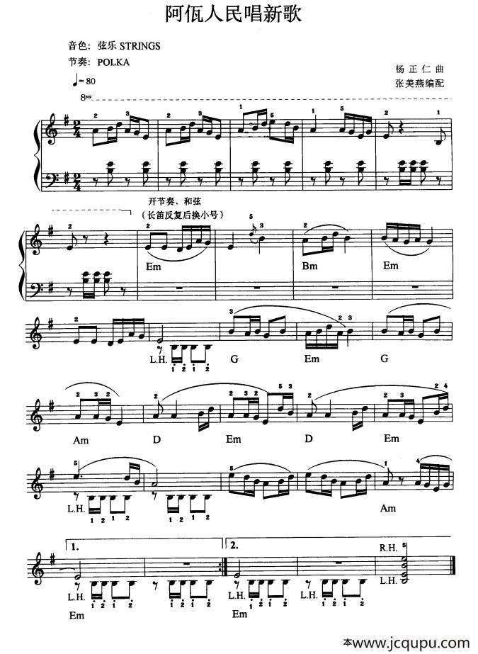 阿佤人民唱新歌简谱