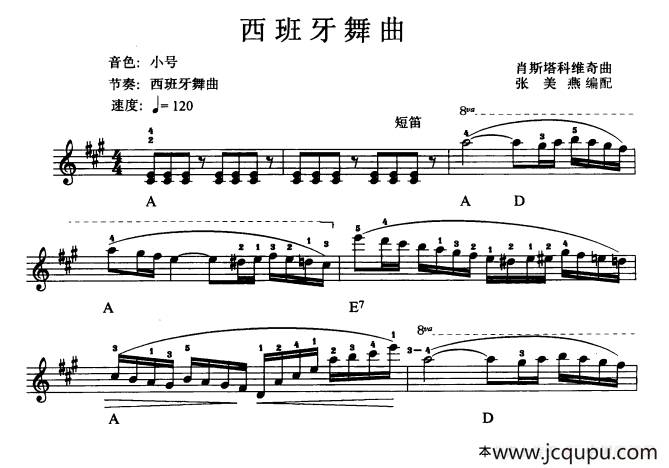 西班牙舞曲简谱