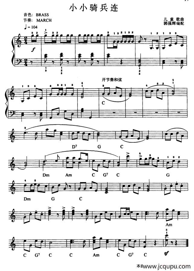 小小骑兵连简谱