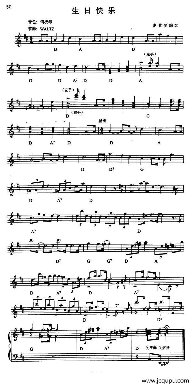 生日快乐简谱
