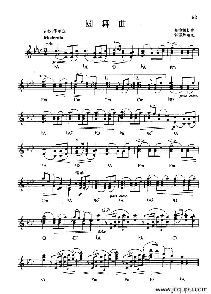 圆舞曲（布拉姆斯曲 郭强辉编配）简谱