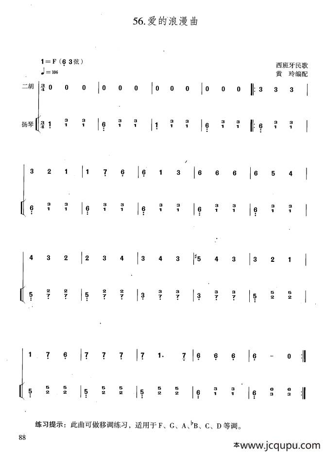爱的浪漫曲（扬琴伴奏谱）简谱