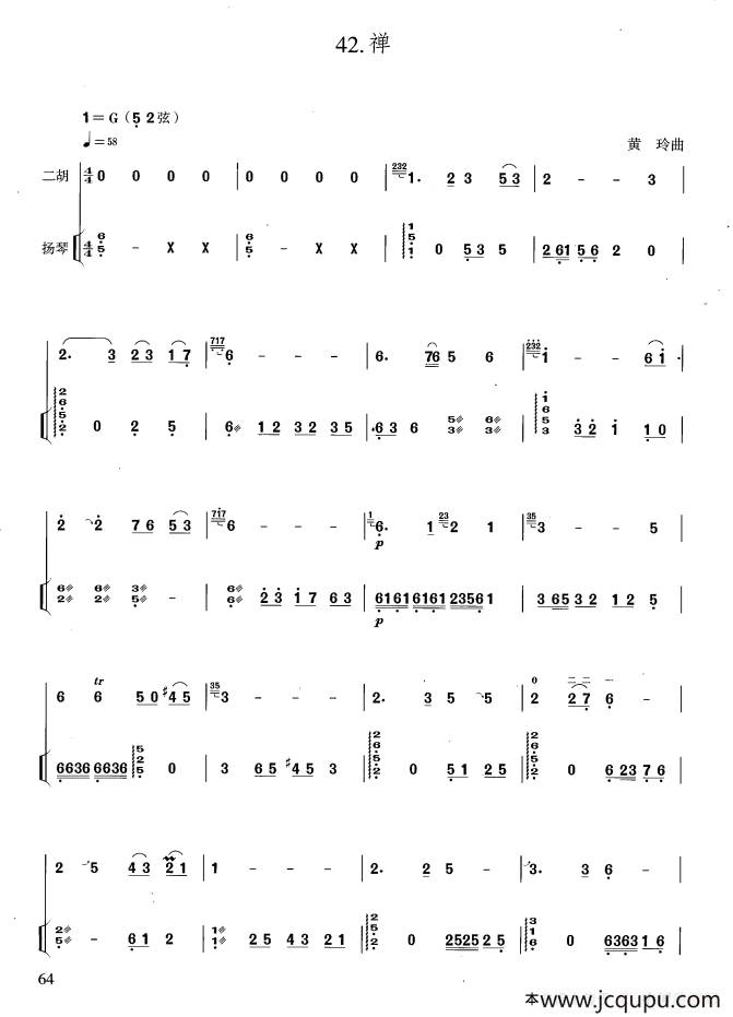 禅（扬琴伴奏谱）简谱