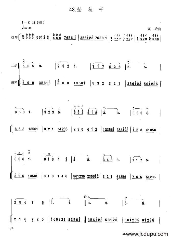 荡秋千（扬琴伴奏谱）简谱
