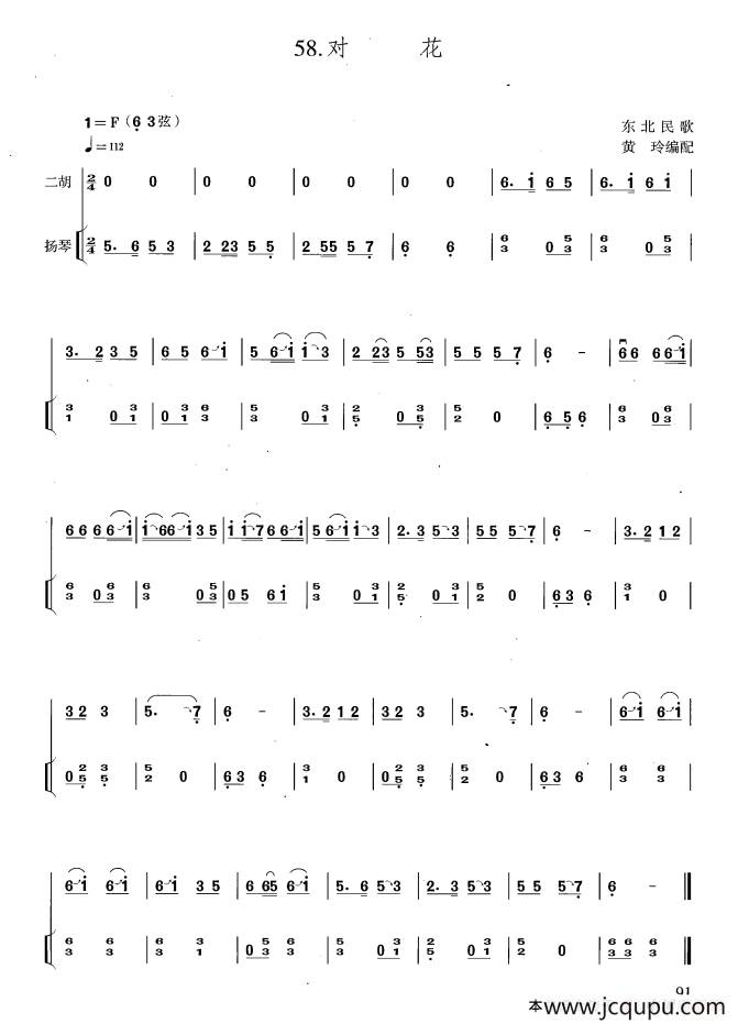 对花（扬琴伴奏谱）简谱