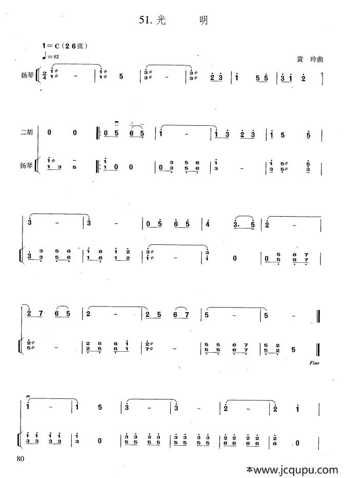 光明（扬琴伴奏谱）简谱