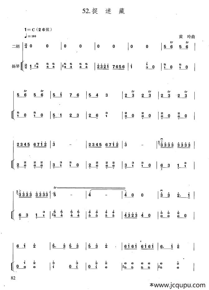 捉迷藏（扬琴伴奏谱）简谱