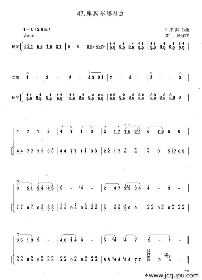 库默尔练习曲（扬琴伴奏谱）简谱