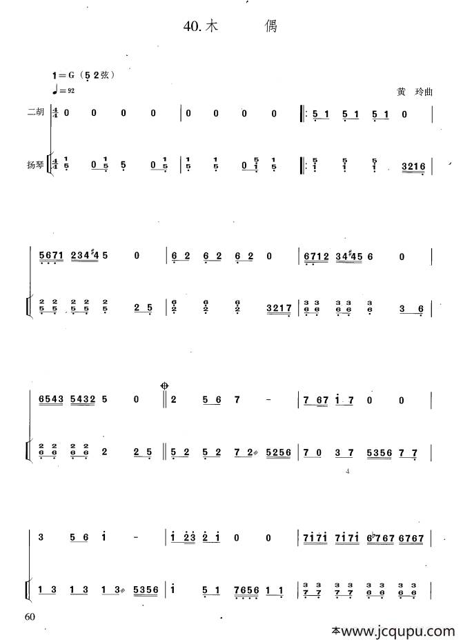 木偶（扬琴伴奏谱）简谱