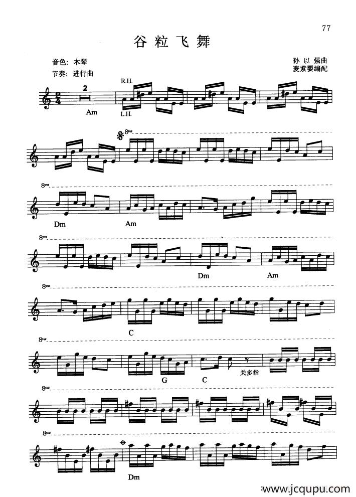 谷粒飞舞简谱